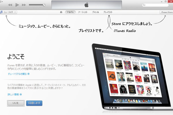 iTunesをインストールするには