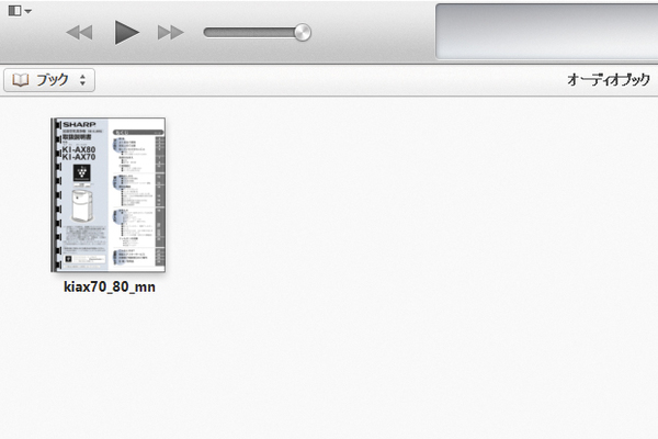 iTunesにPDFファイルを取り込む方法