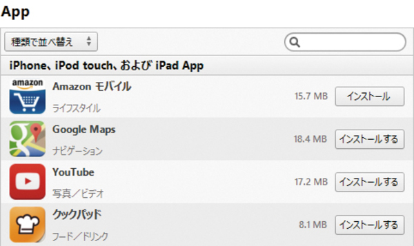 iTunesでダウンロードしたアプリをiPhoneと同期する
