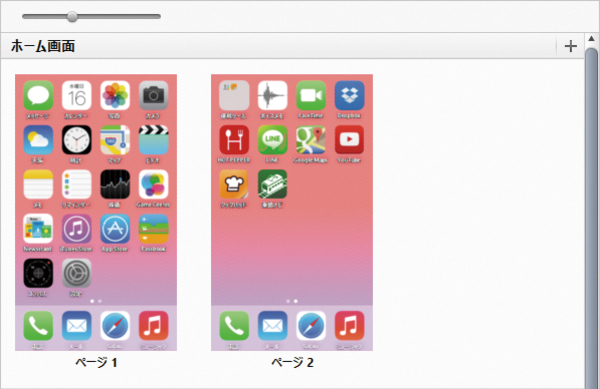 iPhoneのホーム画面をパソコンのiTunesでカスタマイズする