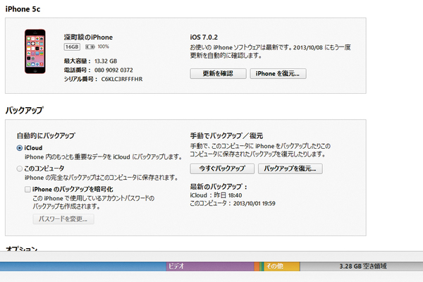 iPhoneとiTunesの同期がうまくいかないときに確認したい2つのポイント