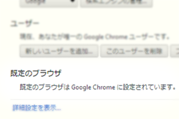 Google Chrmoeを通常使う「既定のブラウザー」にするには/既定をIEに戻すには