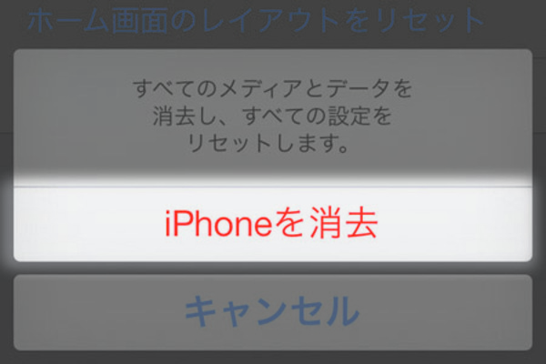 iPhoneの設定をリセットするには