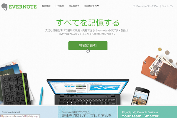 Evernoteのアカウントを登録し、ソフトをインストールするには