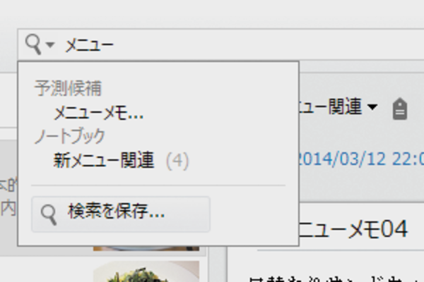 Evernoteでノートを検索するには