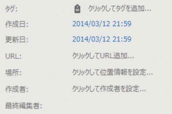 Evernoteのノートにタグを付けるには