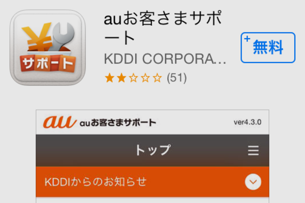 au iPhoneの使い方(テザリング/EZwebメール/au Wi-Fi/料金)