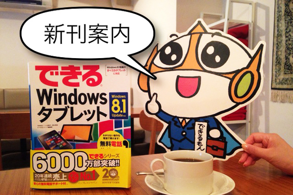 【新刊案内】タブレットとタッチPCに最適!