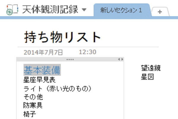 OneNoteのスタイルを活用してページにメリハリを付けるには