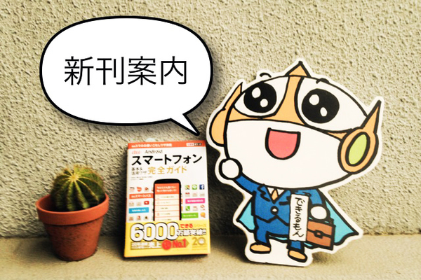 【新刊案内】auユーザー必見の1冊★