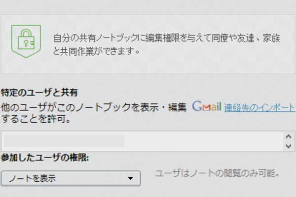 Evernoteのノートをほかの人と共有するには