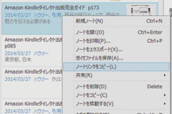 新たな一歩を応援するメディアEvernoteのノートを「ノートリンク」で関連付けるには