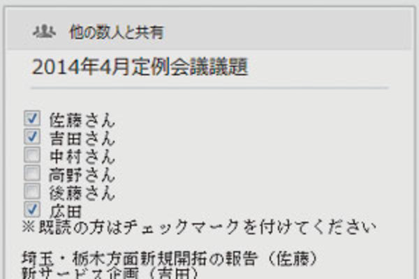 共同で使う資料をEvernoteで共有し、管理するコツ
