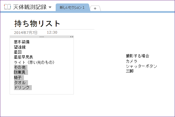 自由に移動・結合できる! OneNoteのノート コンテナーを使いこなす