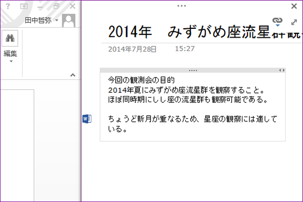 OneNoteで文書やWebページとリンクしたメモをとるには
