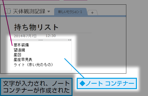 ノート コンテナーとは?OneNoteでの文字入力