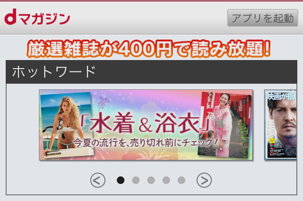 iPhoneでNTTドコモの「dマガジン」を使うには(docomo IDの登録とdマガジンの会員登録)