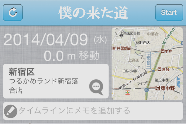 旅行中の行動記録を「僕の来た道」で取り、Evernoteに保存するには