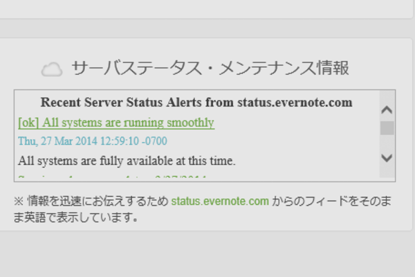 Evernoteのソフトが起動しないときの対処法は?