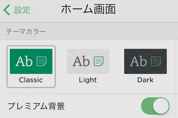 EvernoteのiPhone/Androidアプリの画面をカスタマイズする方法