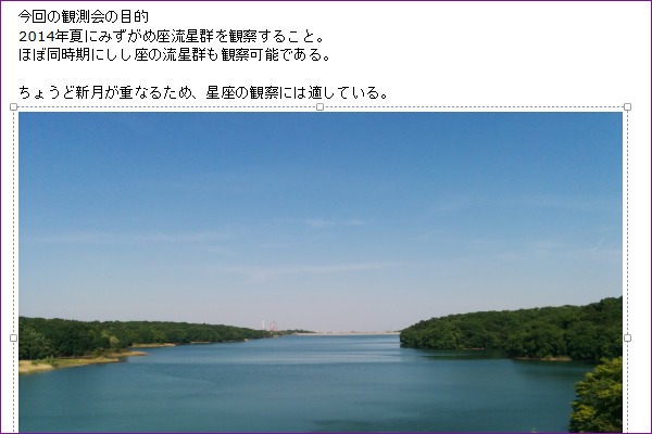 OneNoteでメモに写真を追加して記憶や記録を残そう