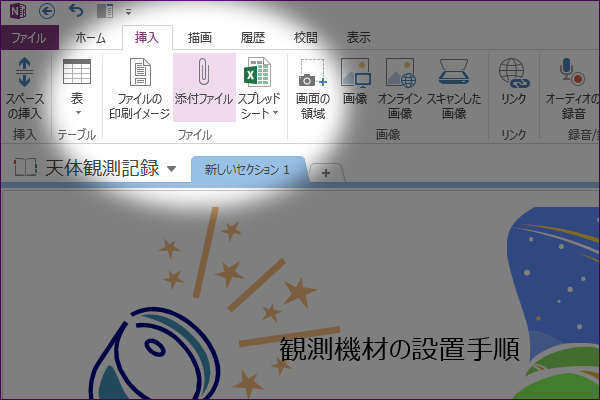 文書やプレゼン資料などをOneNoteでまとめて管理しよう