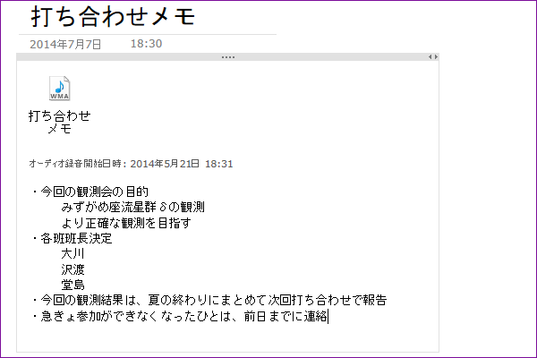 OneNoteで会議やインタビューの音声メモをとるには