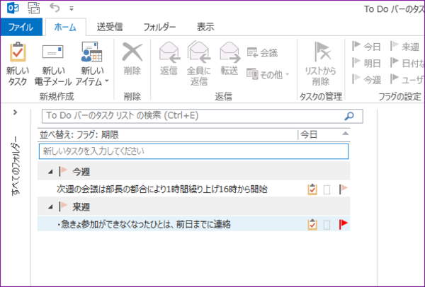 OutlookとOneNoteを連携してタスクを管理しよう