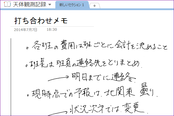 OneNoteに紙の書類をスキャナーで取り込もう