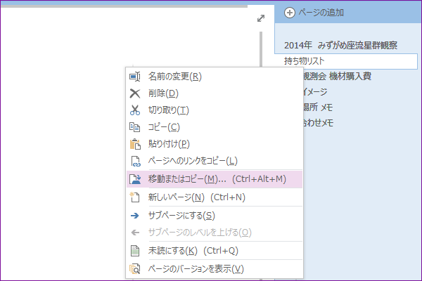 ページを移動してOneNoteにとったメモを整理しよう