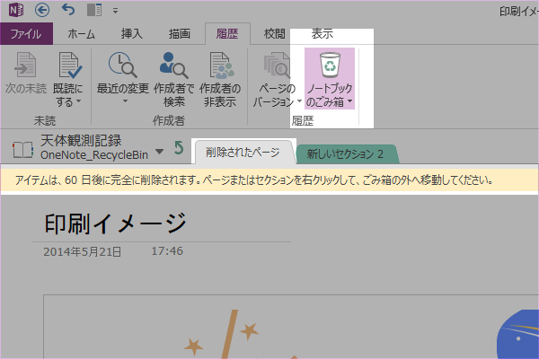 OneNoteで不要になったページを削除する方法