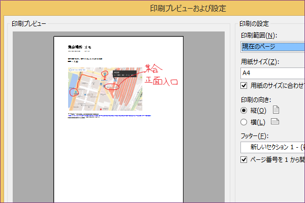 OneNoteのページを印刷するには