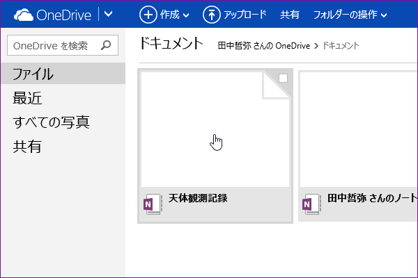 OneNote Onlineでノートブックを確認しよう