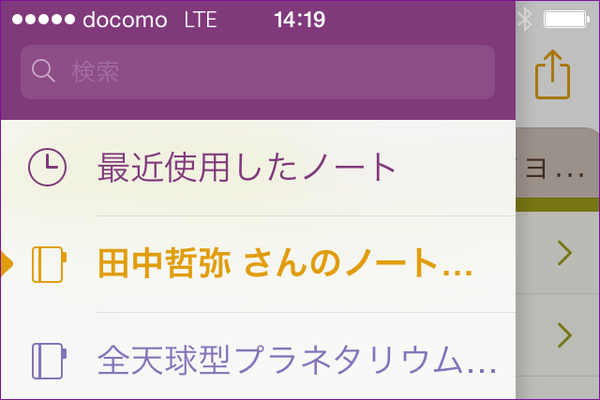 iPhoneでOneNoteのメモを確認しよう【動画あり】