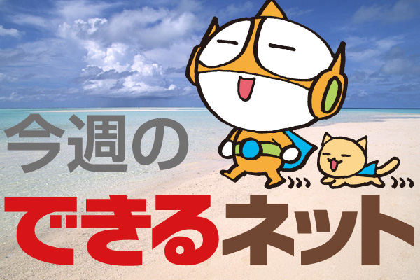 【2015年8月14日】Windows 10アップグレード 詳細解説版
