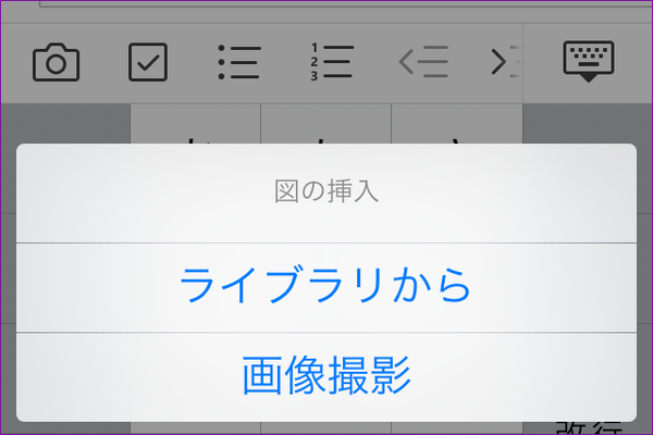 iPhoneでOneNoteのメモをとろう