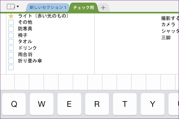 iPadでOneNoteのメモをとろう