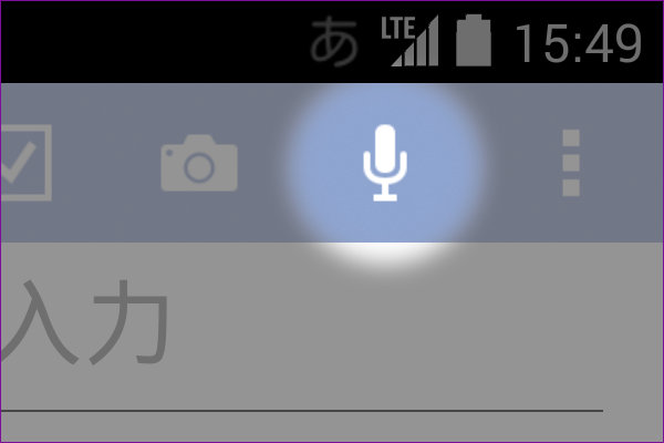 AndroidでOneNoteのメモをとろう