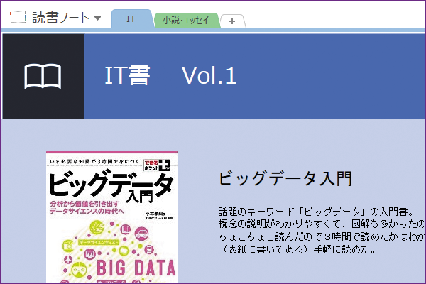 OneNoteで読書記録をまとめるには