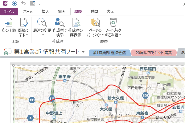 OneNoteでプロジェクトの情報を共有しよう