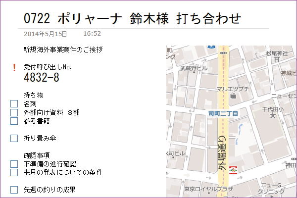 OneNoteを使って外出先でメモをすばやく確認しよう