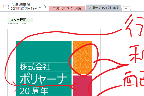 OneNoteを使って手書きで書類に指示を書き込もう