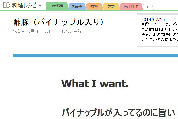 OneNoteで料理のレシピノートを作るには