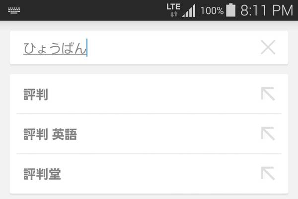 GALAXY S5での日本語入力をマスターしよう