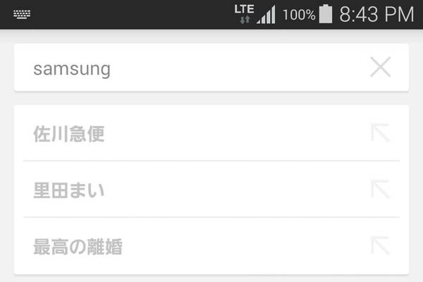 GALAXY S5のキーボードで半角英数字を入力する方法