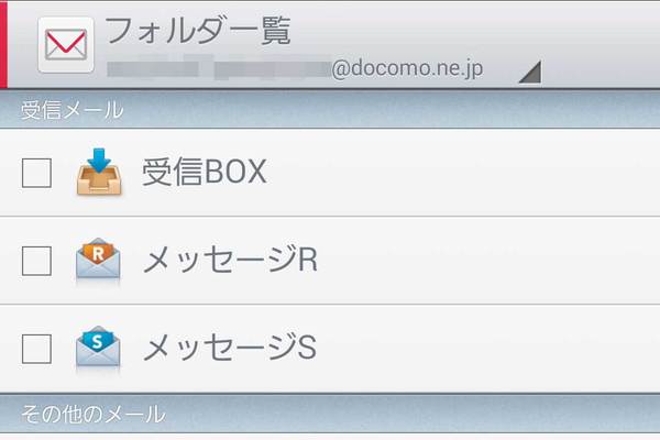 GALAXY S5でドコモメールのメールアドレスを確認しよう