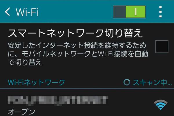 GALAXY S5をWi-Fiに接続しよう