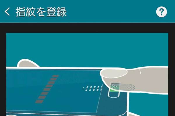 GALAXY S5を指紋でロック解除できるようにするには