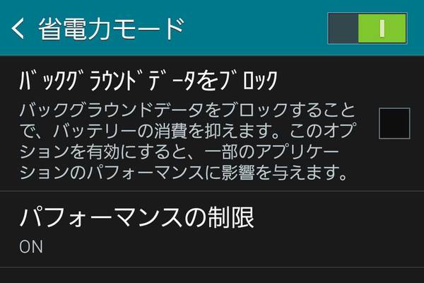 GALAXY S5のバッテリーを長持ちさせる「省電力モード」の設定方法