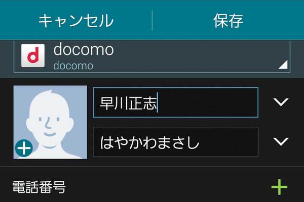GALAXY S5の「連絡先」アプリに友だちの電話番号を追加するには